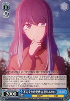 【ヴァイス】Ｕ◇不完全な恋愛感情 黒川あかね