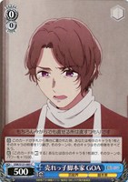 【ヴァイス】Ｃ◇売れっ子脚本家 GOA