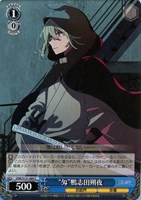 【ヴァイス】Ｃ◇“匁”鴨志田朔夜