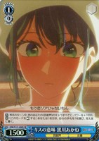 【ヴァイス】ＳＲ◇キスの意味 黒川あかね