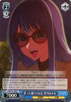 【ヴァイス】Ｃ◇思った通りの反応 黒川あかね