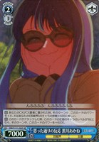 【ヴァイス】ＳＲ◇思った通りの反応 黒川あかね