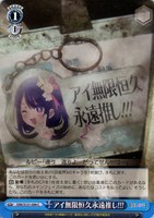 【ヴァイス】Ｃ◇アイ無限恒久永遠推し!!!