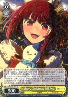 Merry Christmas 有馬かな