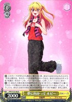夢に向かって ルビー