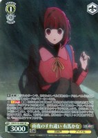 雨夜のすれ違い 有馬かな