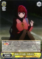 雨夜のすれ違い 有馬かな