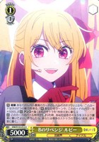 Bのリベンジ ルビー