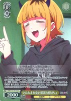 いたたまれない状況 MEMちょ