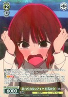 忘れられないアイツ 有馬かな