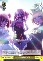 Bのリベンジ