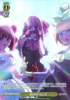 Bのリベンジ
