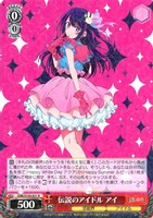 伝説のアイドル アイ