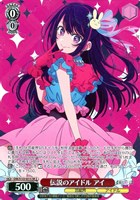 伝説のアイドル アイ