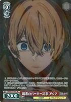 最悪のバーター記事 アクア