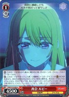 再会 ルビー