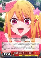 深掘れ☆ワンチャン ルビー