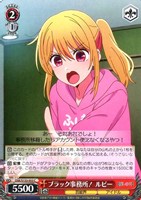 ブラック事務所！ ルビー