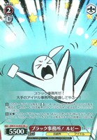 ブラック事務所！ ルビー