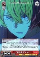 “君を推す”アクア