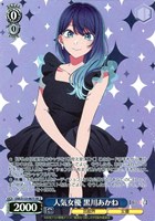 人気女優 黒川あかね