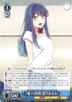 “嘘”の再現 黒川あかね