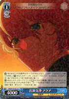 出演交渉 アクア