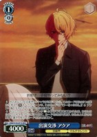 出演交渉 アクア