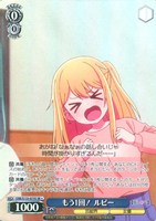 もう1回！ ルビー