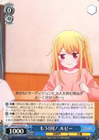 もう1回！ ルビー