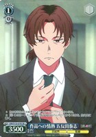作品への情熱 五反田泰志