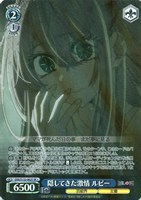 隠してきた激情 ルビー