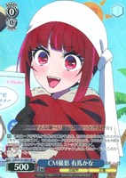 CM撮影 有馬かな