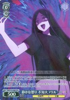 静かな怒り 不知火フリル