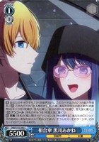 相合傘 黒川あかね