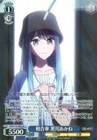 相合傘 黒川あかね