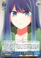 久々のオフ 黒川あかね