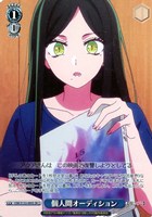 個人間オーディション