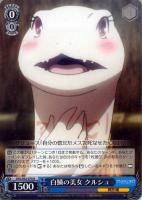 【ヴァイス】R◇白鱗の美女  クルシュ