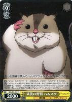 【ヴァイス】C◇武技の習得 ハムスケ