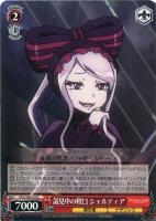 【ヴァイス】C◇謁見中の軽口 シャルティア