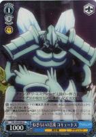 【ヴァイス】U◇ねぎらいの言葉 コキュートス