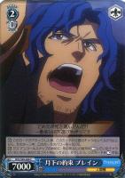 【ヴァイス】C◇月下の約束 ブレイン