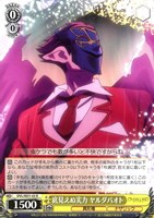 【ヴァイス】R◇底見えぬ実力 ヤルダバオト