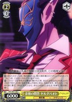 貴方だけに捧ぐ アルベド[サイン付]【ヴァイスシュヴァルツ
