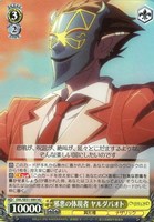 【ヴァイス】HU)キラ仕様◇邪悪の体現者 ヤルダバオト