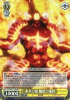 【ヴァイス】HU)キラ仕様◇本来の姿 憤怒の魔将