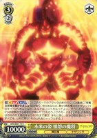 【ヴァイス】U◇本来の姿 憤怒の魔将