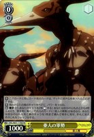 【ヴァイス】ＨＣ）キラ仕様◇亜人の軍勢[品番d]