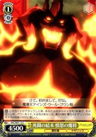 【ヴァイス】C◇死闘の結末 憤怒の魔将